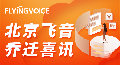 北京ITB8888通博喜迎乔迁，一起向未来！